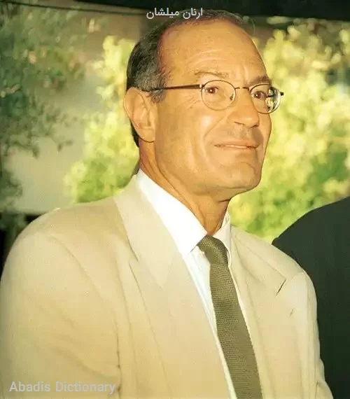 ارنان میلشان
